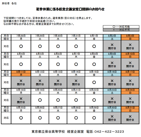 R07夏季窓口閉鎖のお知らせ